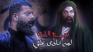 هذا الذي اسمه بالحرب ان وجدى مجتبى الكعبي سمع الله لمن نادى علي ستوريات حسينيه 2024 