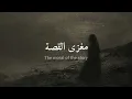 Ashe - the moral of the story