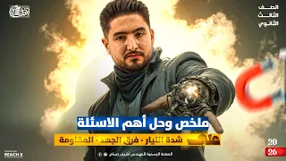 ملخص وحل أهم الأسئلة على الدرس الأول فيزياء تالتة ثانوي 2026 Sheet 1 فيزياء الصف الثالث الثانوي 