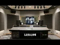 周杰伦 x 言承旭 x 吴建豪 x 周渝民 x 五月天 阿信《恒星不忘 Forever Forever》歌词纯享版