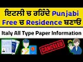 Lagu 🇮🇹 9 Month ✅1Year ਤੇ ਪੱਕੇ ਪੇਪਰਾਂ 😃 ਦੀ ਜਾਣਕਾਰੀ 👊🎉 #italyvisa #italytravel #italynews #italy 