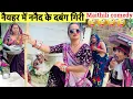 Download Lagu नैयहर में ननैद के दबंग गिरी 🤪chunalal dhorba comedy 2025