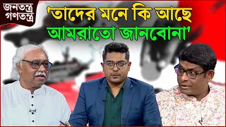 'কারো সঙ্গে আলোচনা হয়নি' | RICL Steel | জনতন্ত্র গণতন্ত্র | Jonotontro Gonotontro | NEWS24