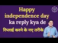 Happy independence day ka reply kya de How to reply happy independence day