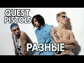 Download Lagu Quest Pistols  - Разные
