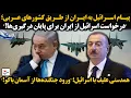 Download Lagu همدستی علیف با اسرائیل؛ \
