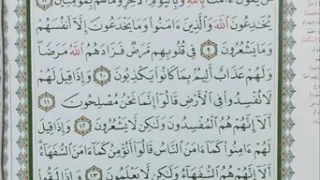 سورة البقرة آية ٦ إلى ١٦ صفحة٣ بصوت الشيخ محمد صديق المنشاوي رحمه الله 