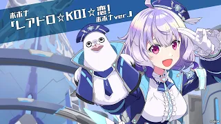 「レアドロ☆KOI☆恋」ポポナver.  PSO2NGS