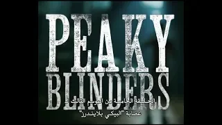 Peaky Blinders S3 E5 
