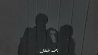 تاخد العقل   عن عيون الناس ودي امنعك  بطيء دندنها