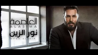 نورالزين   العاصمة                          دندنها