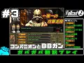 Download Lagu 【ゆっくり実況】仲間がいなければ１ダメージも与えられない Fallout 2 #3