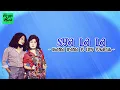 Download Lagu Sya La La - Rhoma Irama ft Elvy Sukaesih HQ (Lirik Lagu)