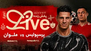 پخش زنده دیدار پرسپولیس و ملوان   هفته چهارم لیگ برتر بیست و ششم دندنها