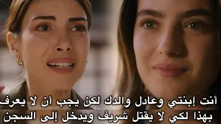 هذا البحر سوف يفيض الحلقة 6 الإعلان 1 أوروتش يخبر أسماء أن إليني إبنتها و أسماء تخفي الأمر عن عادل 