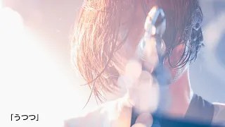 ヒトリエ「うつつ」 from LIVE ALBUM「Amplified Tour 2021 at OSAKA」