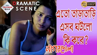nagordola dramatic scene 1 roopa samata sangeet indrani tollywood movies