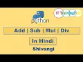 Add Subtract Multiply Divide Python Program Hindi IT TrainingPath