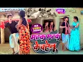 Download Lagu #video | मटक मटक के चलेलू | स्पेशल खाटी देहाती धोबीगीत 2023 | Singer Atul Bharti \u0026 Apna Raj Album
