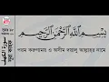 Surah Al-Kahf with bangla translation - recited by mishari al afasy