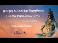 Download Lagu Odi odi Utkalantha Jothi | ஓடி ஓடி உட்கலந்த ஜோதியை| with English Meaning.