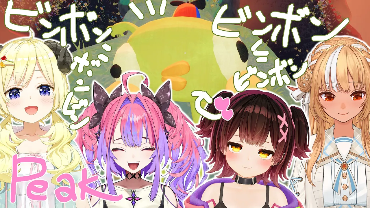 【 PEAK】ふれわたろぼヴィ～でビンボン持って山登りいいいいいい【ホロライブ/ ロボ子さん】