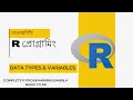 Variables and Data Types in R Bangla Tutorial R Programming Bangla Complete R Course