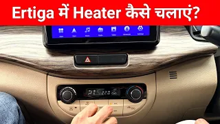 ertiga me heater kaise chalaye
