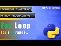 For Loops in Python Lec 1 Ch 5 Python Programming Urdu Hindi