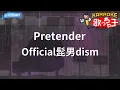 Download Lagu 【カラオケ】Pretender / Official髭男dism