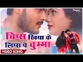 Lagu Chips Khiyake Lips Pe Chumma | Arvind Akela Kallu | Hit Bhojpuri Video Song 2023