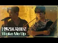 Download Lagu 헨리\u0026자이로 - Wake Me Up [나라는 가수/Moving Voices] | KBS 241123 방송