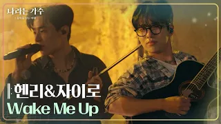  u0026 wake me up moving voices kbs 241123 