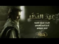 Download Lagu ‎راشد الماجد - عيد النظر (حصرياً) | 2017