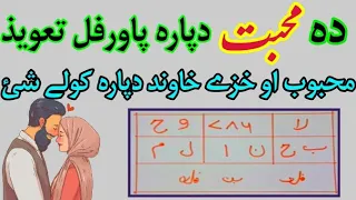دہ محبت دپارہ پاورفل تعویذ Pashto Powerful Taweez For Love 