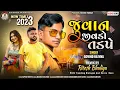 Download Lagu Govind Rathva New Timli 2024|Juvan Jivdo Tadpe||Govind Rathva|Remix By Ritesh Bhaliya|New Timli 2023