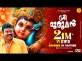 Download Lagu ആണ്ടവനെ മുരുക | കലാഭവൻ മണിയുടെ സൂപ്പർ ഹിറ്റ് അയ്യപ്പഭക്തിഗാനങ്ങൾ | DEVOTIONAL HITS