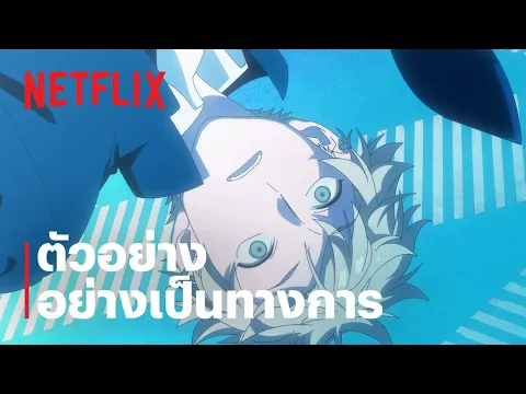 ตัวอย่างซีรีส์อย่างเป็นทางการ [ซับไทย]