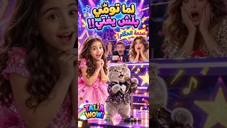 تومي صدم لجنة التحكيم دندنها
