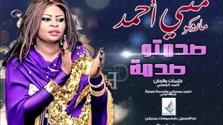 مني ماروكو صدمتو صدمة New 2017 أغاني سودانية 2017 