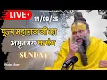 Download Lagu LIVE: पूज्य महाराज जी का अमृतमय सत्संग । #premanandjimaharaj #ekantikvartalaap 14-09-2025