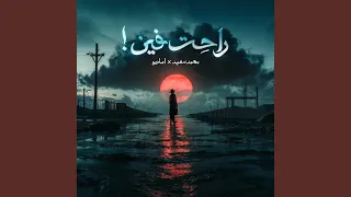 راحت فين دندنها