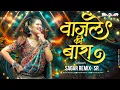 Download Lagu Wajle Ki Bara | Natarang | Ajay-Atul | Lavani Songs | Vajle Ki Bara Dj Song | Sagar Remix - SR