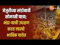 Download Lagu Jejuri Somvati Yatra | Somvati Yatra of Khandoba in Jejuri; Lakhs of devotees in Yatra by throwing Bhandas