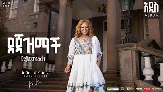 Kuku Sebsibe ደጃዝማች Dejazmach Track1 Official Lyrics Video 