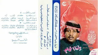سلامة العبدالله   ياذا الحمام اللي سجع بلحون      م لون  سامري عنيزة دندنها