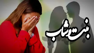 قصة حزينة جدا لدرجة البكاء قصيدة بنت وشاب الشاعر صلاح موسى 