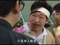 《老表, 你好hea!》相逢何必曾燒衣
