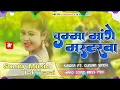 Download Lagu Mai Re Chumma Mange Mastarva Matric Pass Kare Ke Dj Remix Song Hard Toing Mix Sunny Music Hi-Tech