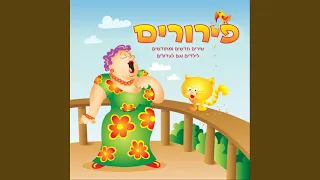 מה יש בקיץ 